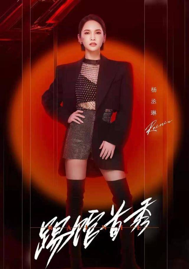 杨丞琳踢馆《浪姐2》成功,现场稳如演唱会,苏运莹曾黎成陪衬_舞台