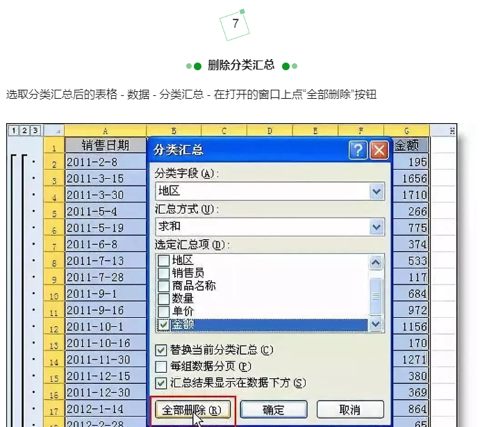 excel中8种删除技巧!日常工作必会遇到,请收藏_ctrl_进行_操作