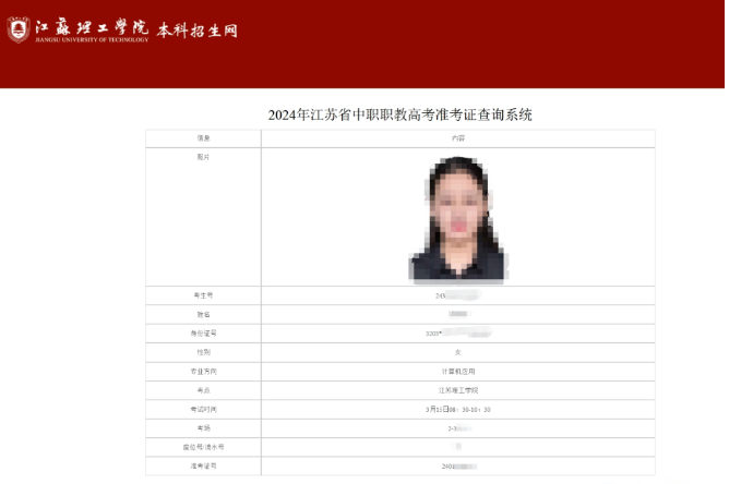 2024年职教高考计算机类,机械类准考证查询!_考生_系统_cn