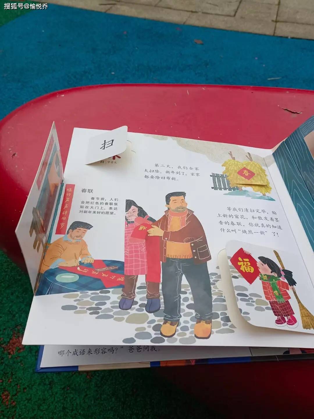 这一页中,还隐藏着"春"和"福"字,在立体的窗台后面,小女孩在贴门福.