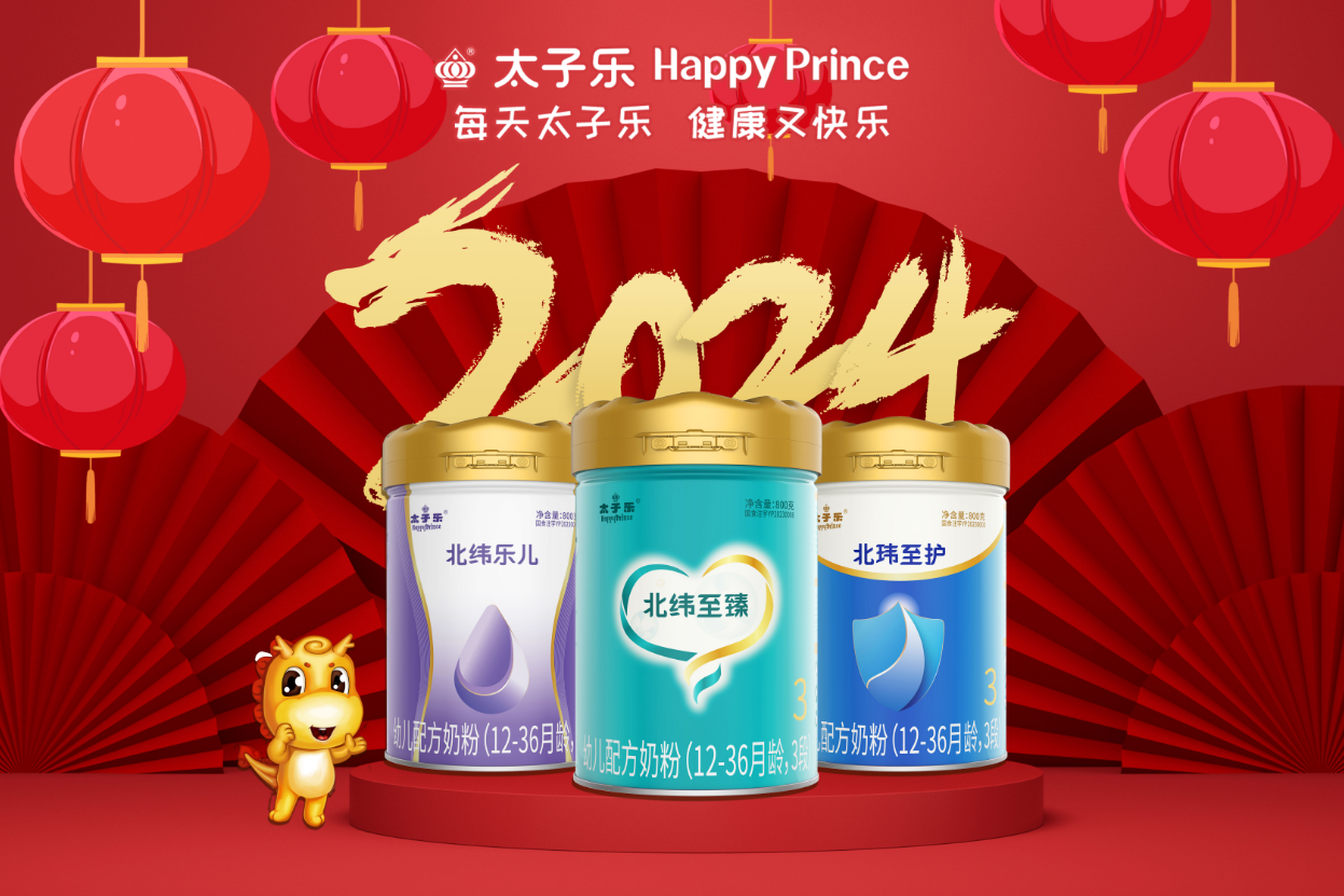 太子乐北纬至臻配方奶粉,为宝宝蓄满节后防护buff_营养_蛋白_成长