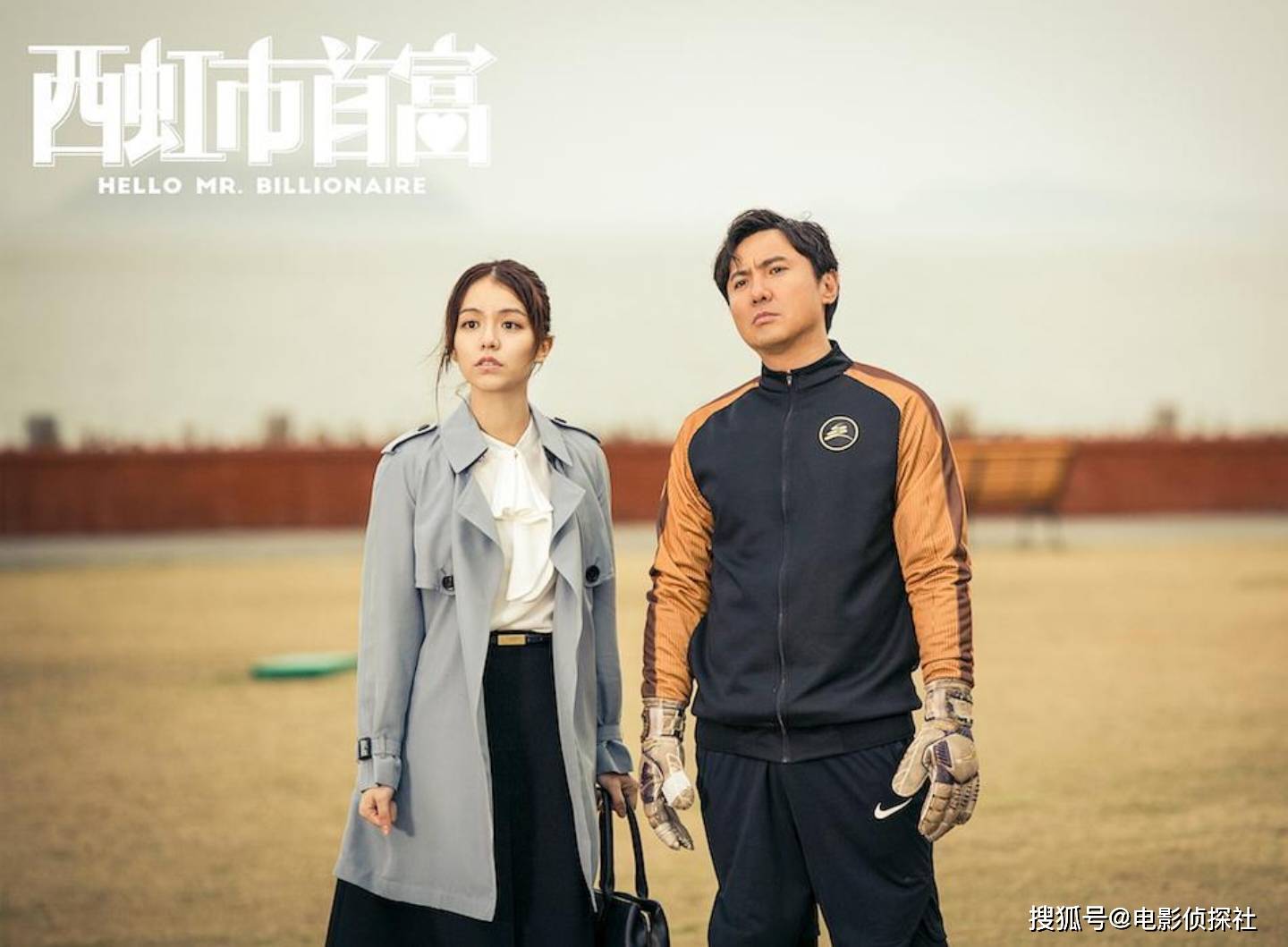 沈腾新作曝光,搭档演员马丽,并非是《西虹市首富》翻拍_票房_娃娃