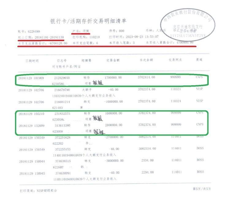 银行转账30万图片图片