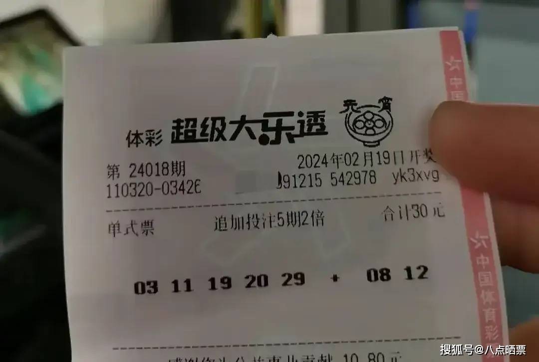 2组万元票率先亮相,大乐透24018期晒票分享,仅供欣赏._生活_收入_彩票