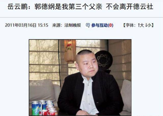 10年前曹云金逼师娘下跪侮辱恩师,7年后岳云鹏一顿饭