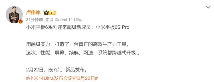 小米平板6S Pro官宣 快充达120W 预装澎湃OS 