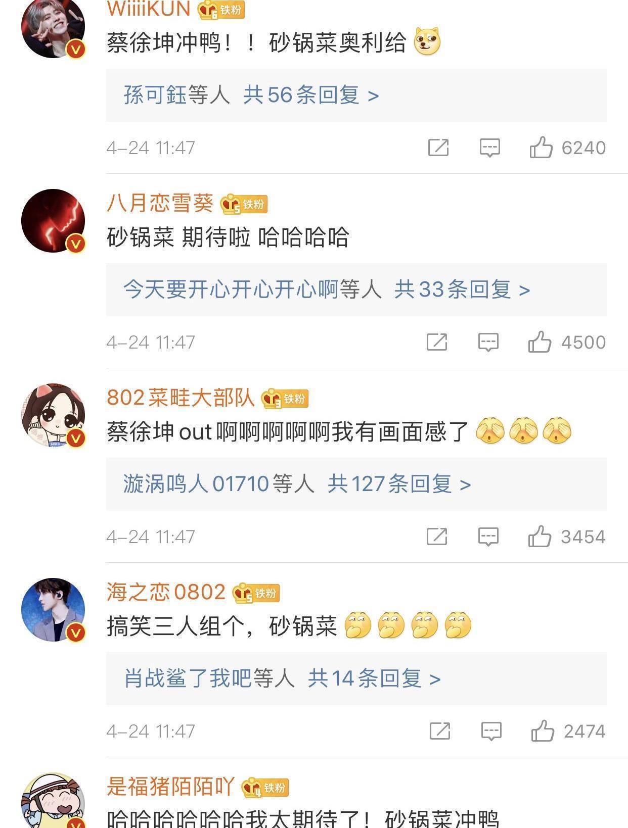 有一些有意思的网友将新加入的三人,沙溢,郭麒麟,蔡徐坤组成了一个新