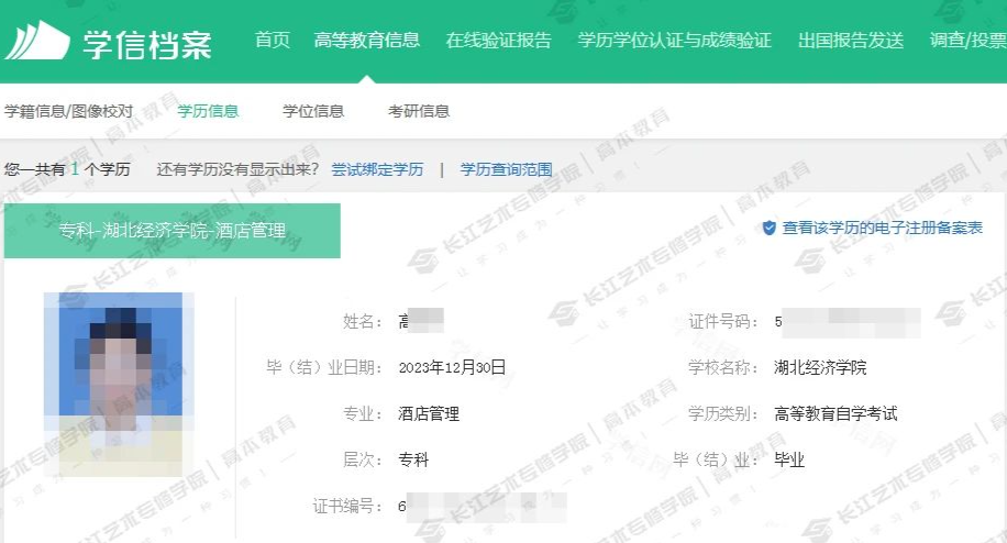 自考各高校学生信息学信网截图(部分)高本学员最新学信网截图展示学信