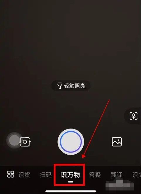 拍照识物软件哪个好?这些神器你绝对不能错过!_识别_货币_手机