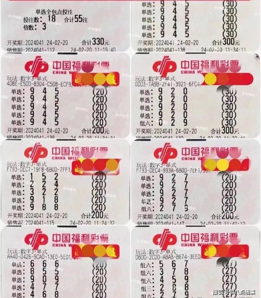 福彩3d,快乐8及体彩排列三排列五第24041期晒票分享,仅供欣赏.