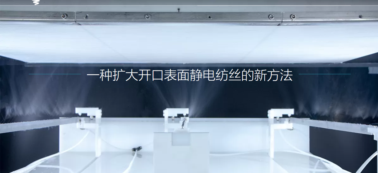 一种扩大开口表面静电纺丝的新方法_纤维_聚合物_纳米