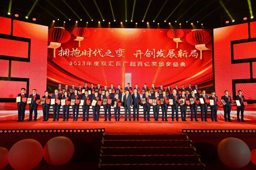 2024年双汇业务暨职工代表大会在漯河举行_万隆_董事长_企业