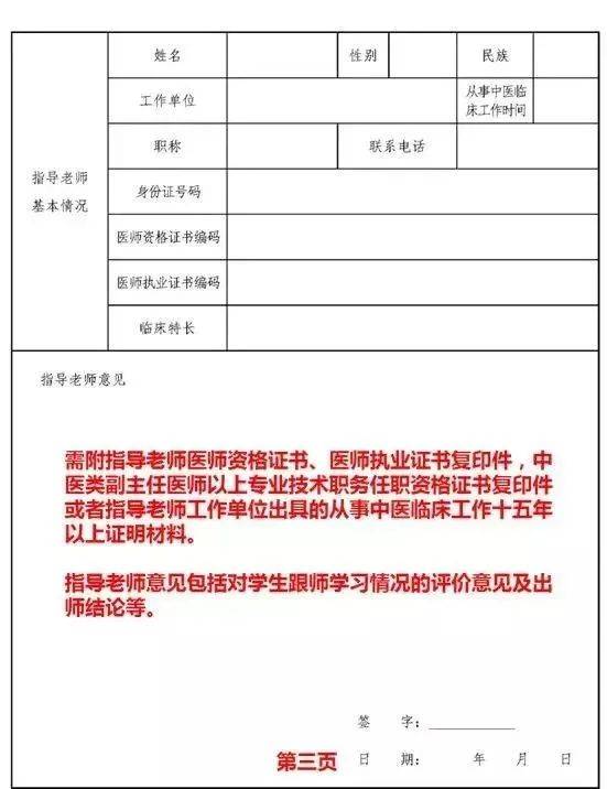 中医专长医师资格考核申请表的填写说明,注意事项