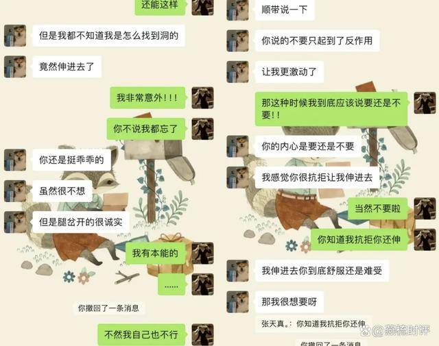 张悦老师聊天记录