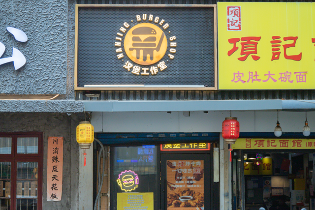 南京好吃的汉堡,在哪里?在哪里?_招牌_面包_薯条