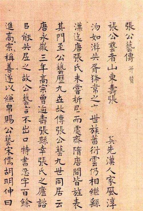 张公艺看出来了高宗的疑惑,于是便向他解释道:这是张家祖传的治家办法