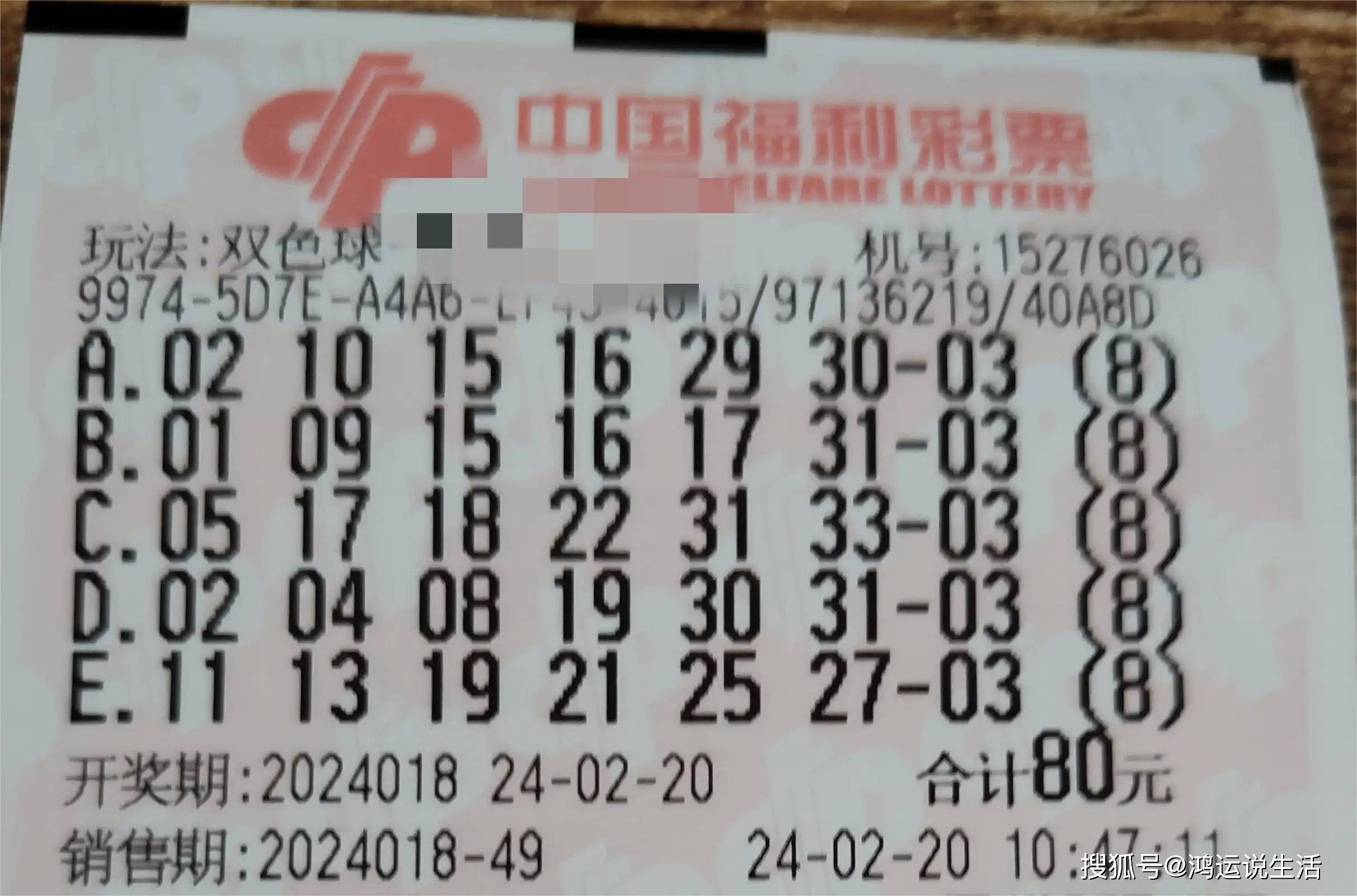 24018期双色球晒票欣赏,百十张复式,十张倍投,惊现最大250倍_家乡