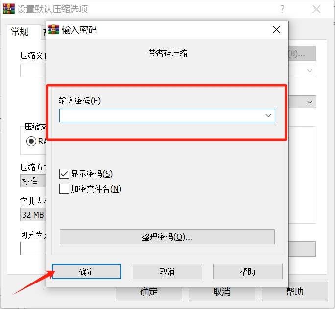 【压缩包技巧】zip文件自动设置打开密码的方法是什么?
