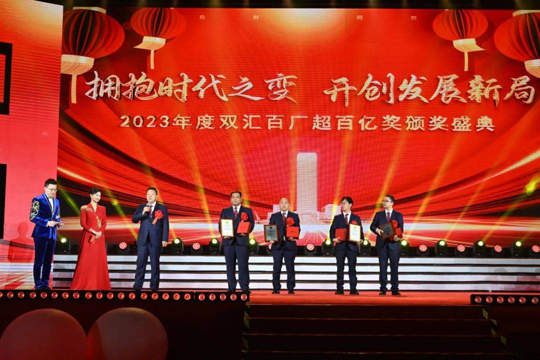 2024年双汇业务暨职工代表大会在漯河举行_万隆_董事长_企业