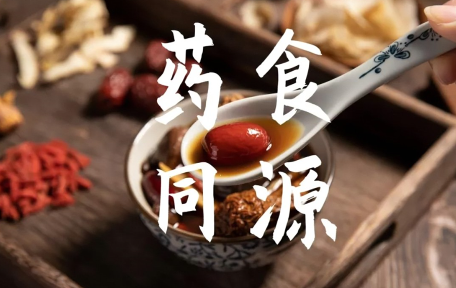 闪耀未来的"药食同源"_食物_发展_药品