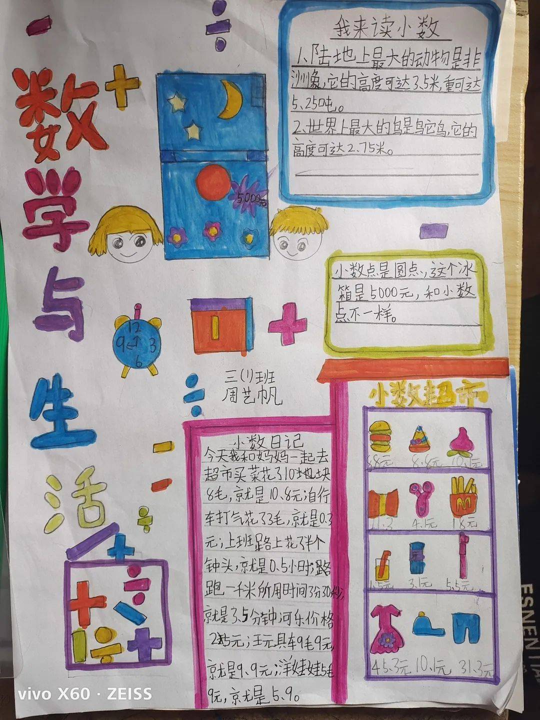 濮阳市子路小学三年级举行寒假数学实践展示活动