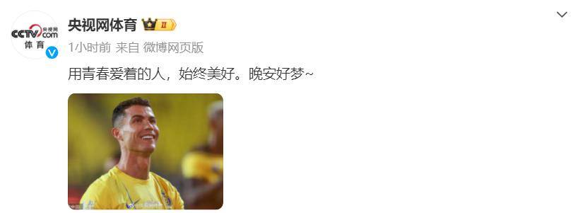 央妈深夜发文反讽,15个字 c罗配图,球迷:大结局_中国香港_回应_时候