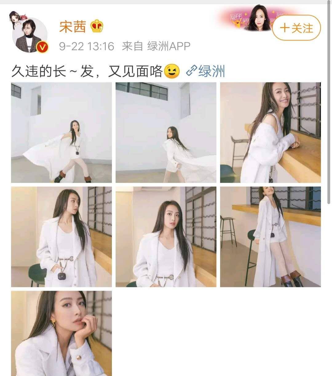 宋茜晒美照,原以为会很美,却因为小粗腿被嘲土味十足_照片_吐槽_时尚