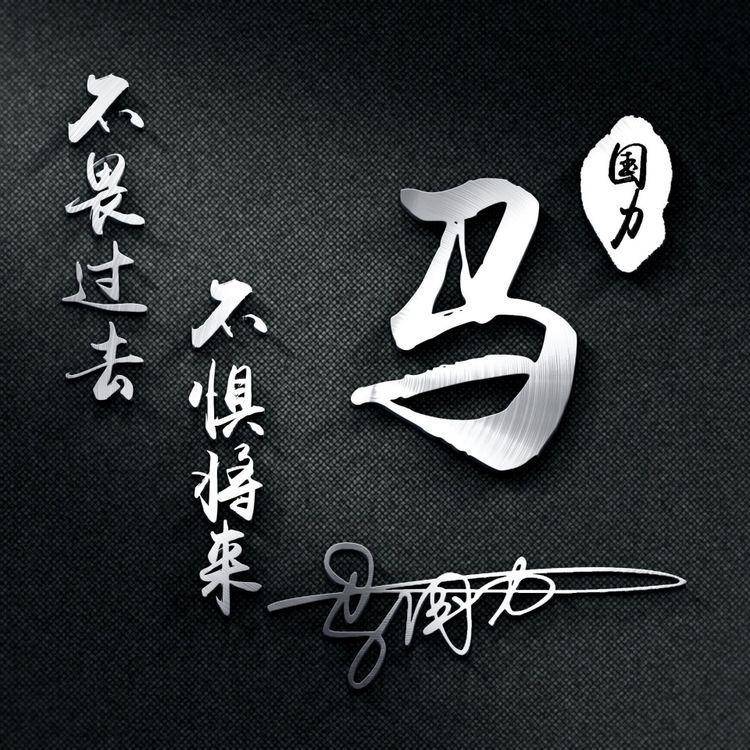 2024你的微信头像该换新了,50张励志高端大气签名头像,请查收_评论