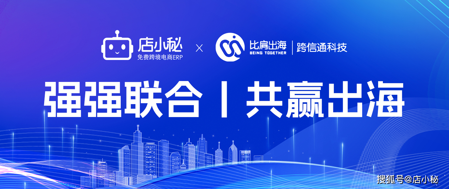 店小秘战略并购跨信通,全球化进程持续加速