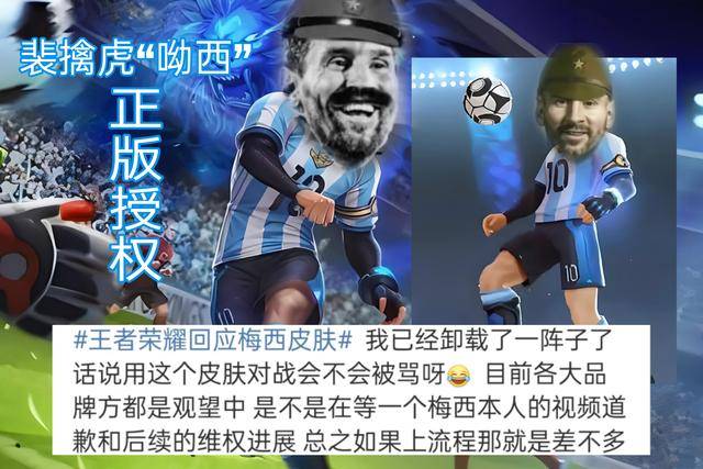 王者荣耀:集结号银商上分策略655 0447,梅西变成"呦西"_裴擒虎_玩家