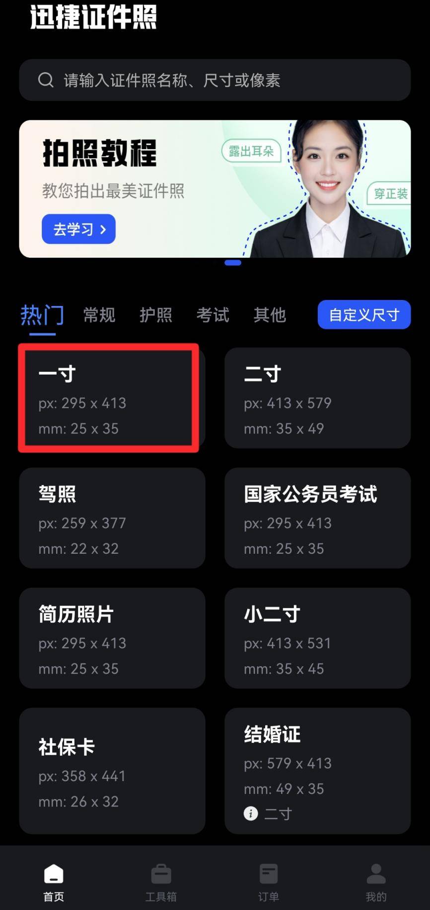 电子版证件照手机怎么拍?一分钟快速教学_工具_的设计_进行