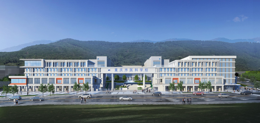 重庆市医科学校2024年招生简章