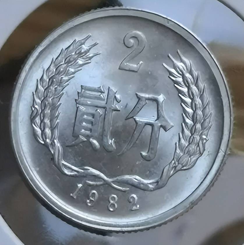 1982年2分硬币值多少钱?单枚翻了55000倍以上了,谁能找到呢?