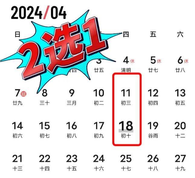 你只需要打开自己的日历,然后找到今年的四月份,而在4月15日附近找一