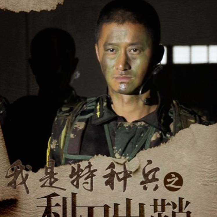 曾因军旅剧走红,低调嫁给同行丈夫,如今生活幸福_刘猛_观众_特种兵