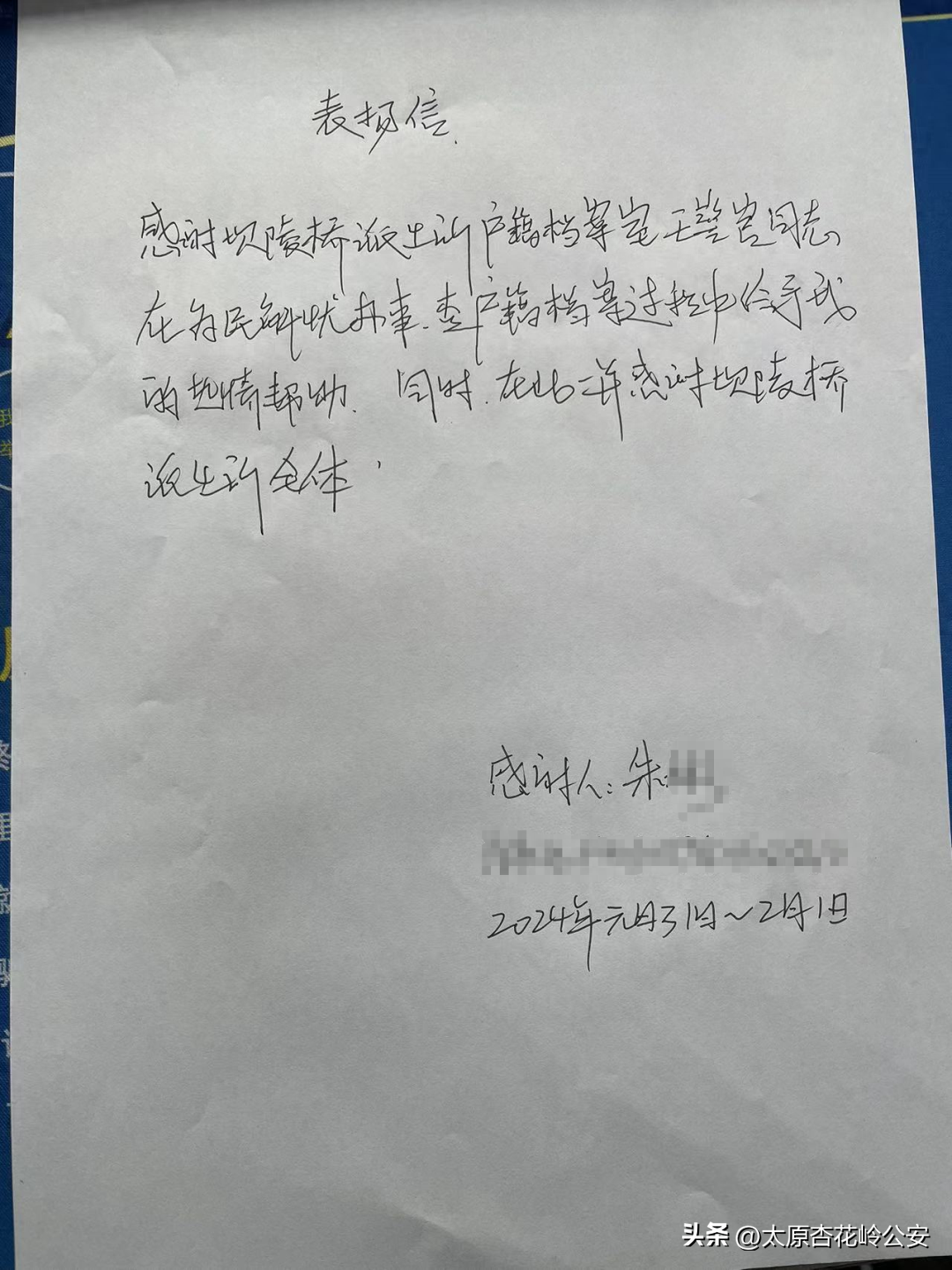 坝陵桥派出所:户籍窗口解民忧 收到群众表扬信_加班_公安_单位