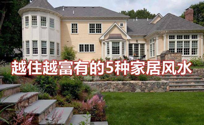 越住越富有的5种家居风水,不管是买房,装修还是布置,都要注意_房子