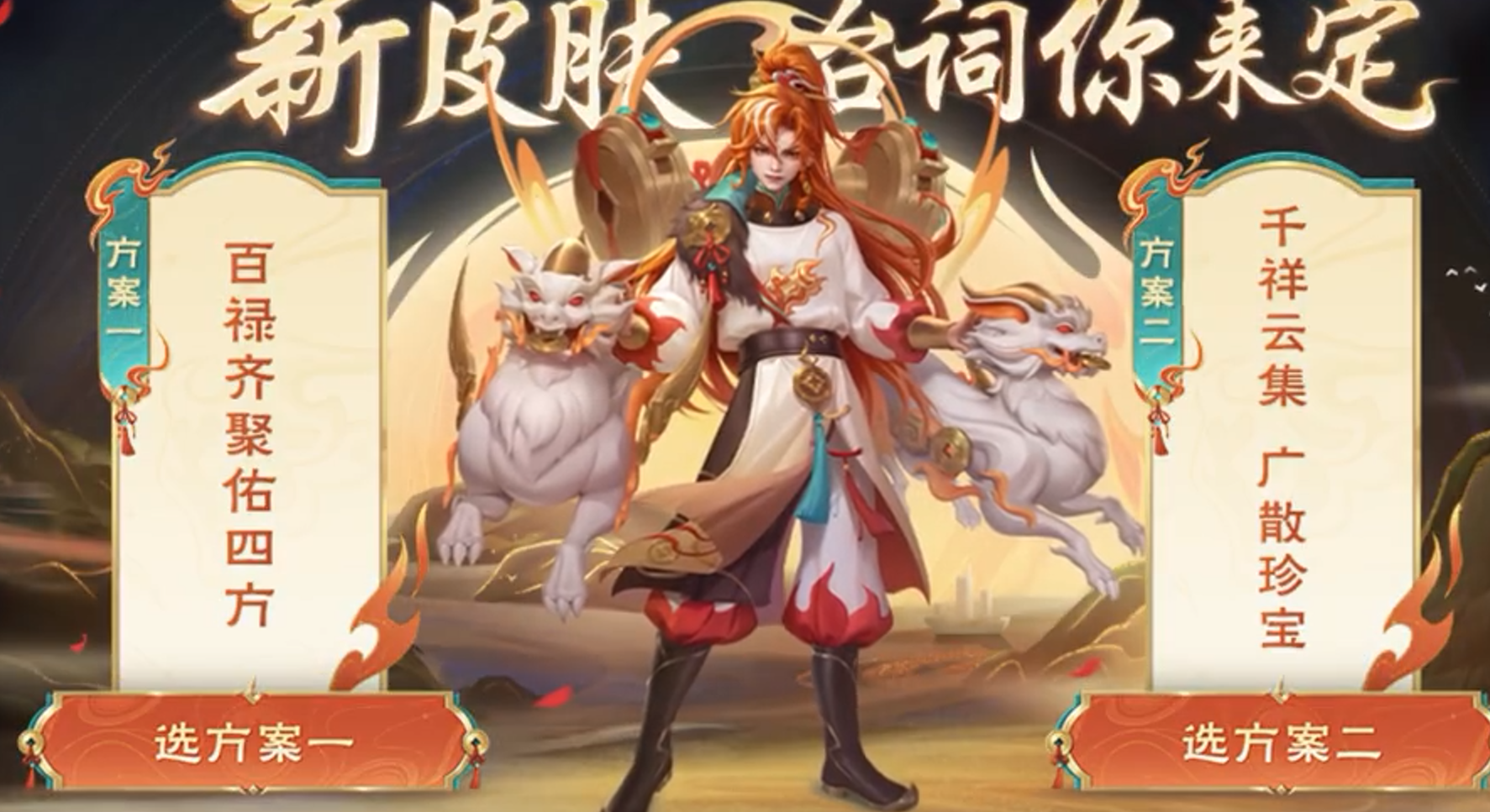 蒙犽共创皮肤,成为蒙犽玩家新宠!中国风元素拉满_概念_设计_创意