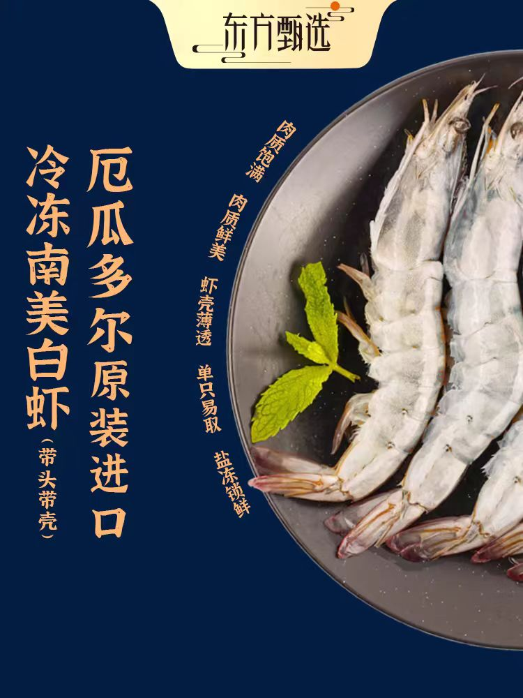 东方甄选陷入“虾药”风波：专家称添加需标注 