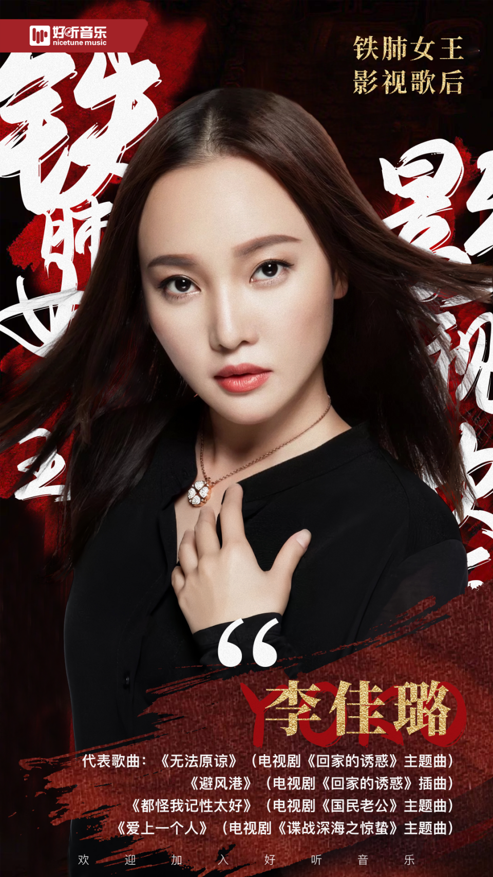 铁肺女王李佳璐签约好听音乐 携手开启全新音乐征途_影视剧_出圈_实力