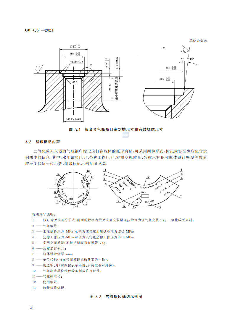 【pdf】gb 4351-2023 手提式灭火器