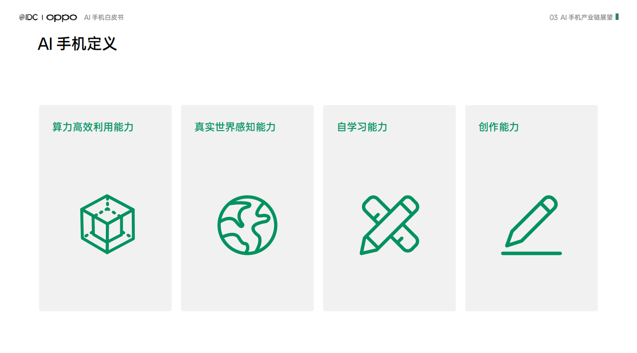 OPPO发布AI手机白皮书！央视同步报道，行业第三次变革已至