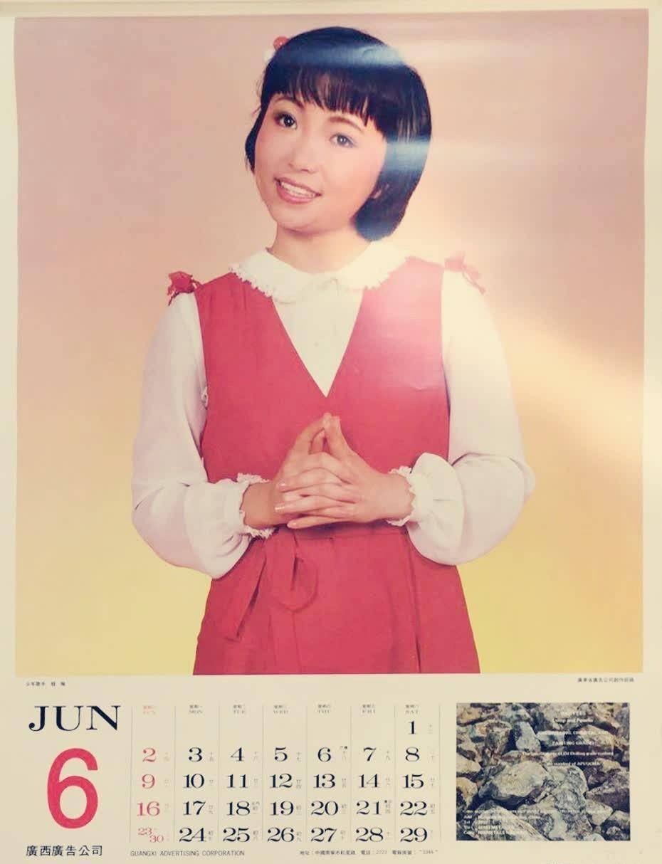 1985年挂历112月封面,青年独唱演员成方圆.