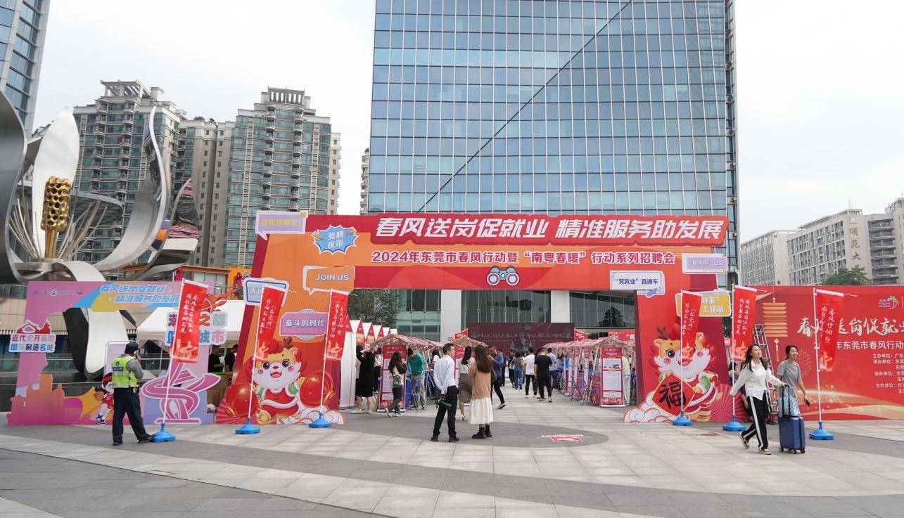 春日好岗,"就"在东莞_就业_企业_招聘