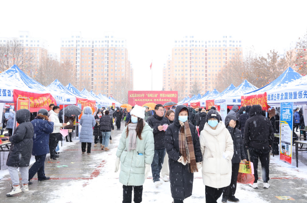 河北省元氏县举办2024年"春风行动"暨第20届现场招聘会_就业_服务