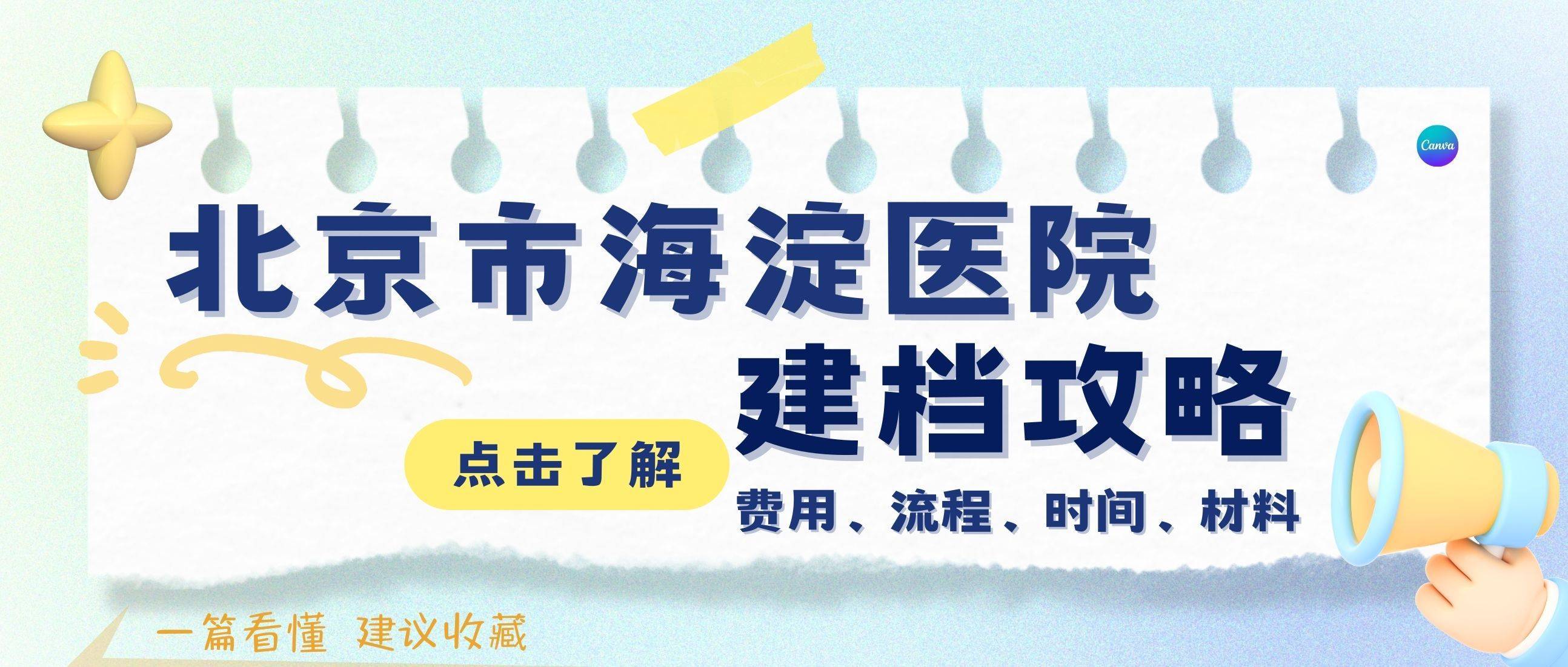 包含北京市海淀医院号贩子挂号（手把手教你如何挂上号）的词条