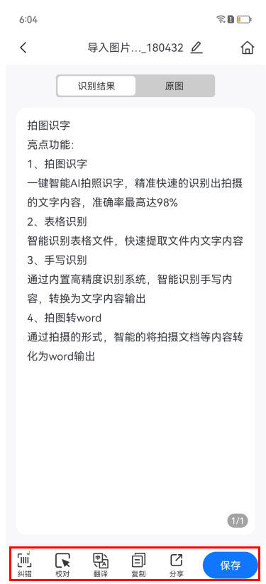 批量识别图片文字用什么软件好?_处理_工具_结果