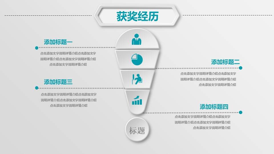 简约时尚个人岗位竞聘ppt模板_公司_工作_团队