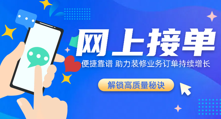 怎么在网上接装修?助力单量持续增长!_搜狐网