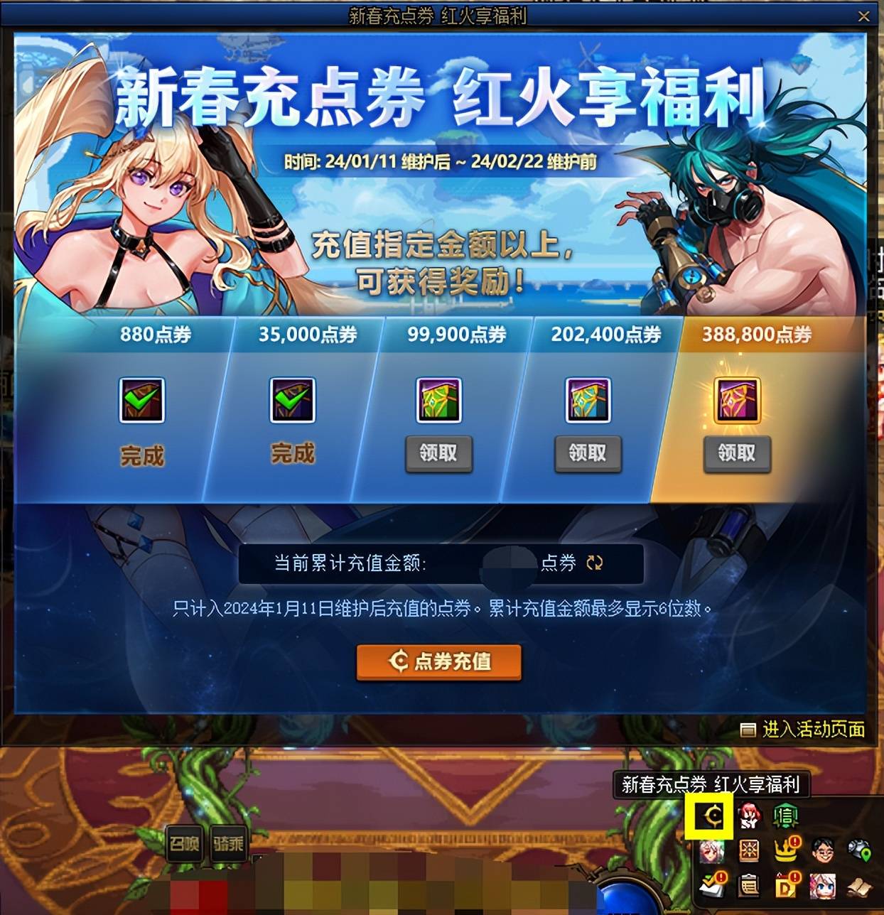 活动期间内已充值点券的勇士不要忘记点击活动图标领取并使用对应